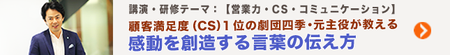 感動を創造する言葉の伝え方