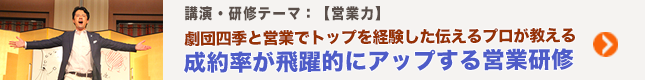 営業力研修