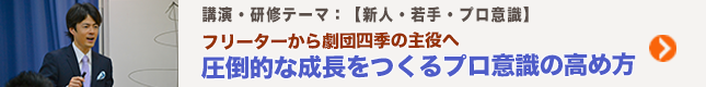 プロ意識の高め方