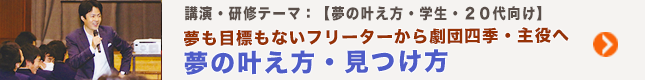 夢の叶え方・見つけ方