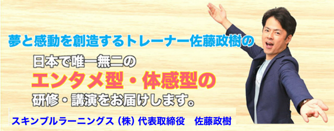 人の内発的意欲を引き出す
研修や講演をご用意しております。